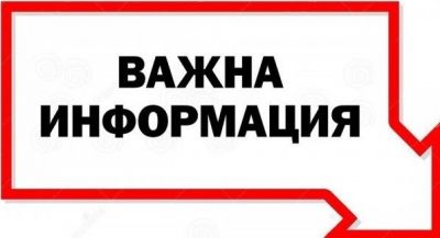 СЪОБЩЕНИЕ - Такси за детска градина!  1