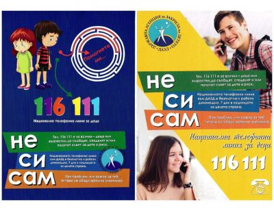 Национална телефонна линия за деца - 116 111 1