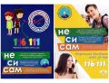 Национална телефонна линия за деца - 116 111 - ДГ Зорница -  Сливен
