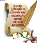 1 - ви Ноември - Ден на народните будители - ДГ Зорница -  Сливен