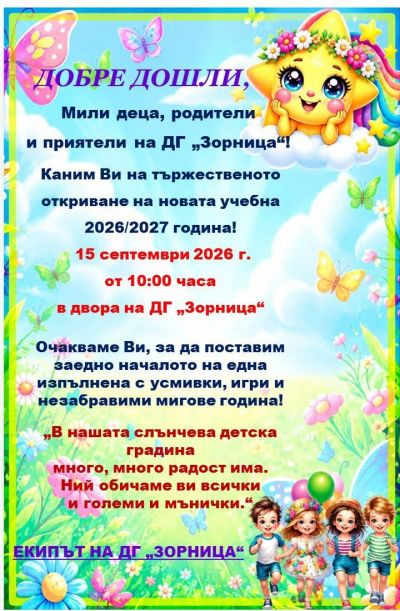 Покана 1