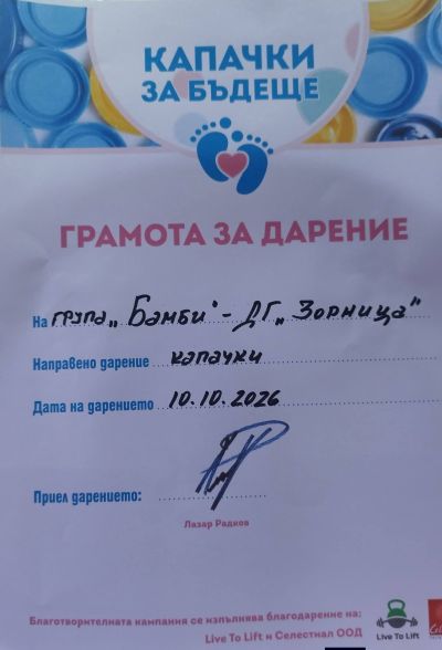 С добри дела за по-добро бъдеще!  8