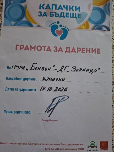 С добри дела за по-добро бъдеще!  9
